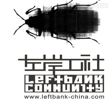 左岸工社字體設(shè)計